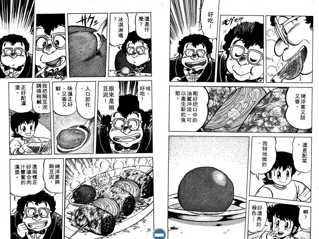 妙手小厨师韩漫全集-14无删减无遮挡章节图片 