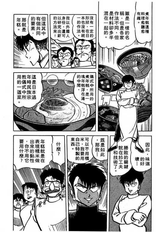 妙手小厨师韩漫全集-14无删减无遮挡章节图片 