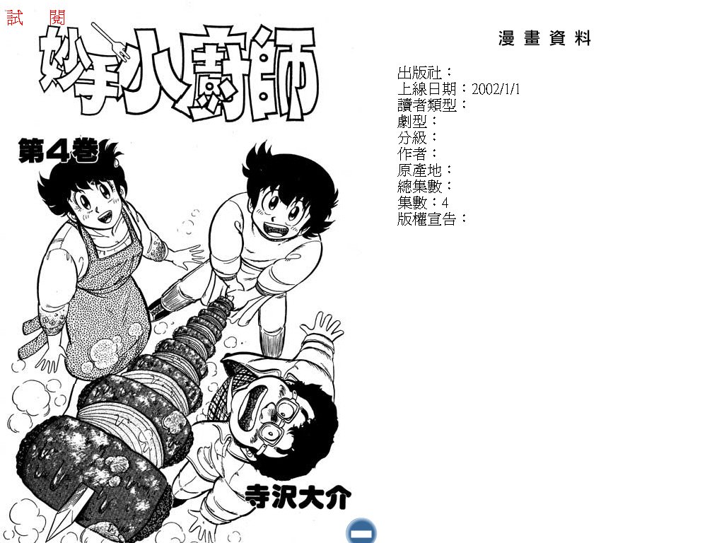 妙手小厨师韩漫全集-14无删减无遮挡章节图片 