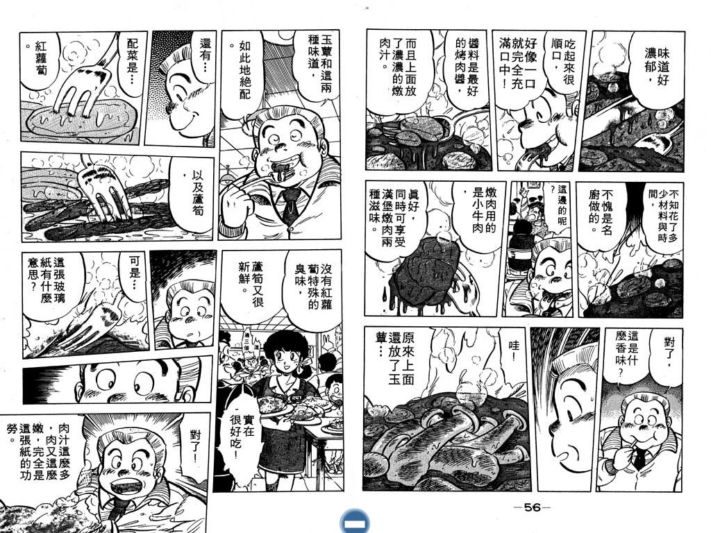 妙手小厨师韩漫全集-14无删减无遮挡章节图片 