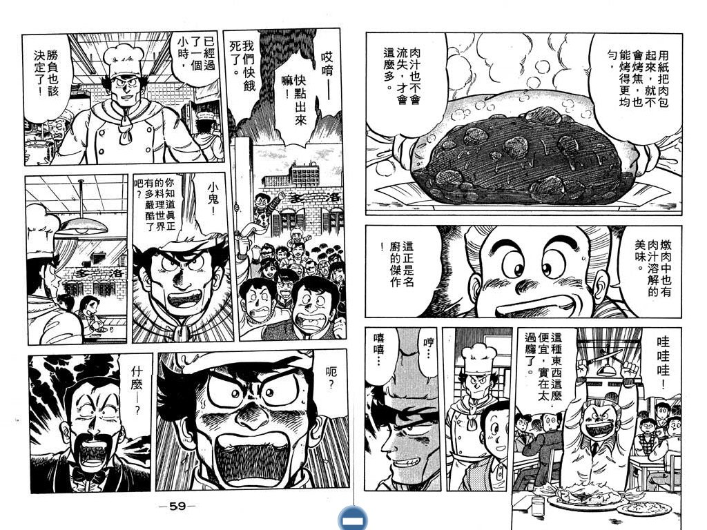 妙手小厨师韩漫全集-14无删减无遮挡章节图片 