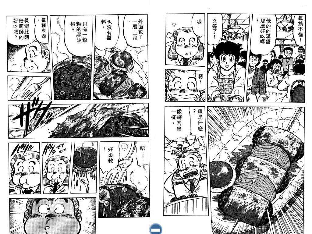 妙手小厨师韩漫全集-14无删减无遮挡章节图片 