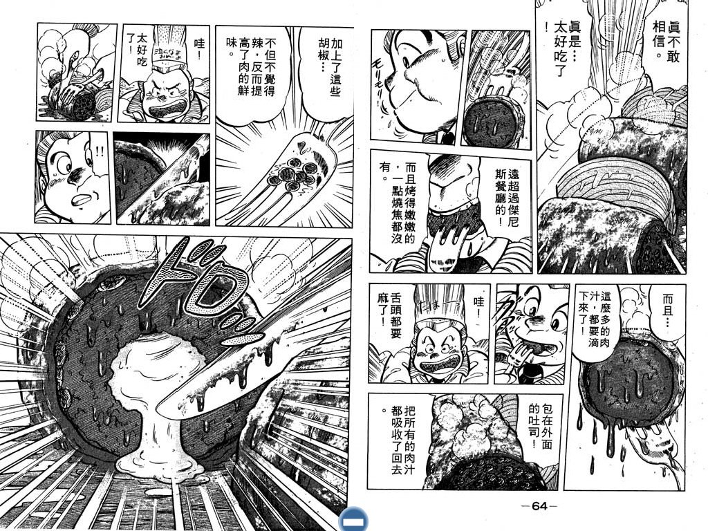 妙手小厨师韩漫全集-14无删减无遮挡章节图片 