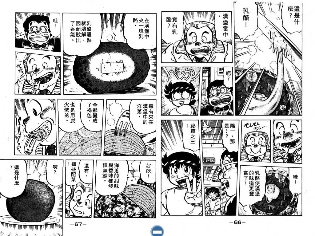 妙手小厨师韩漫全集-14无删减无遮挡章节图片 