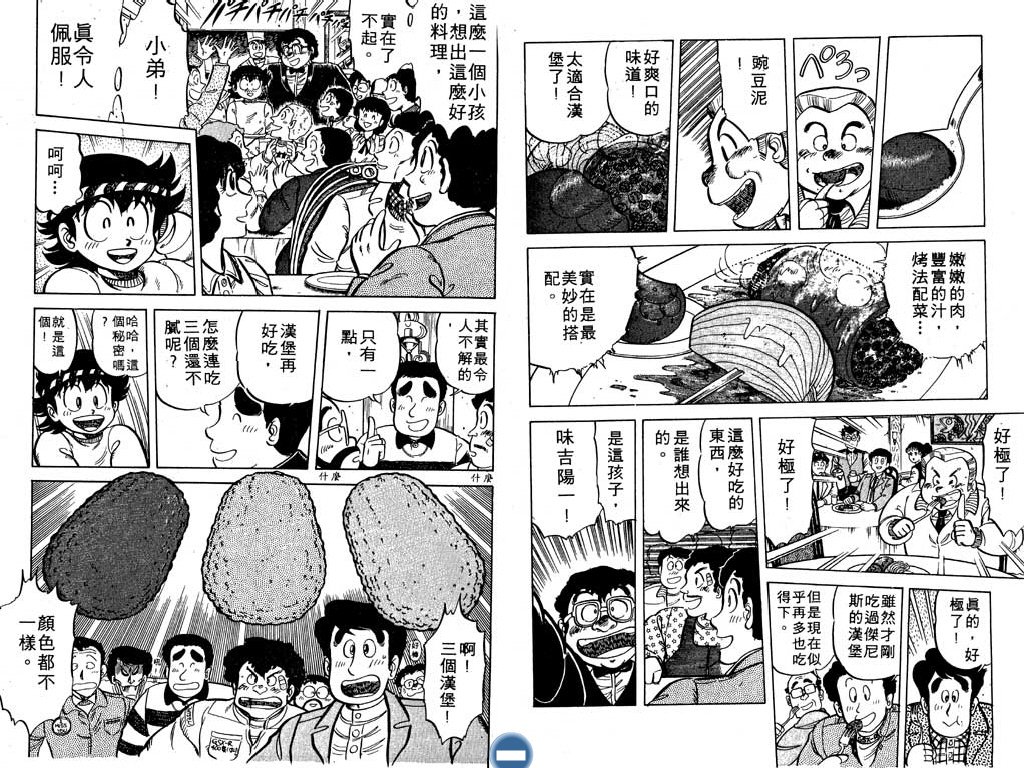 妙手小厨师韩漫全集-14无删减无遮挡章节图片 