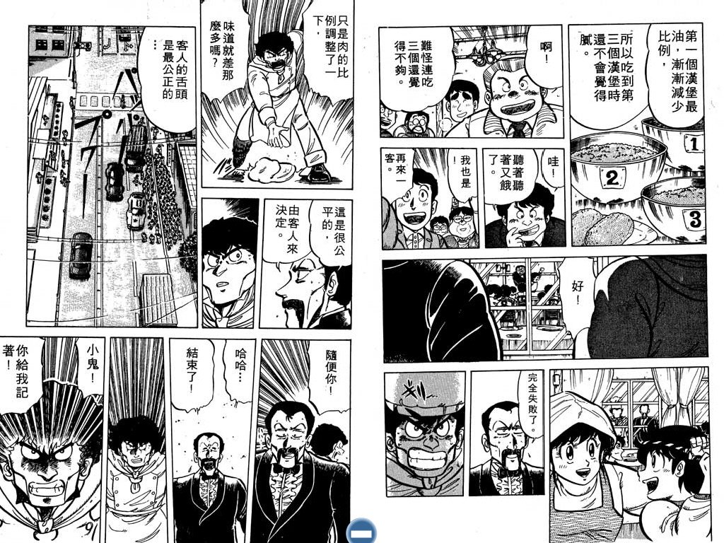 妙手小厨师韩漫全集-14无删减无遮挡章节图片 