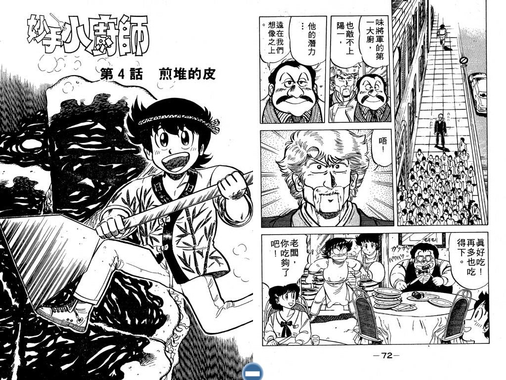 妙手小厨师韩漫全集-14无删减无遮挡章节图片 