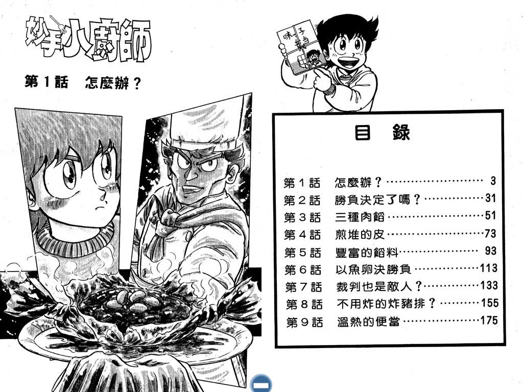 妙手小厨师韩漫全集-14无删减无遮挡章节图片 