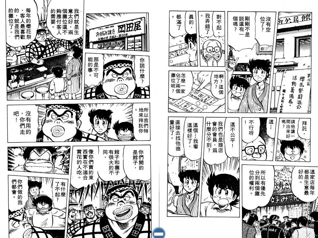 妙手小厨师韩漫全集-14无删减无遮挡章节图片 
