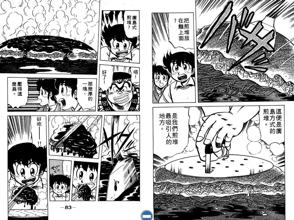 妙手小厨师韩漫全集-14无删减无遮挡章节图片 