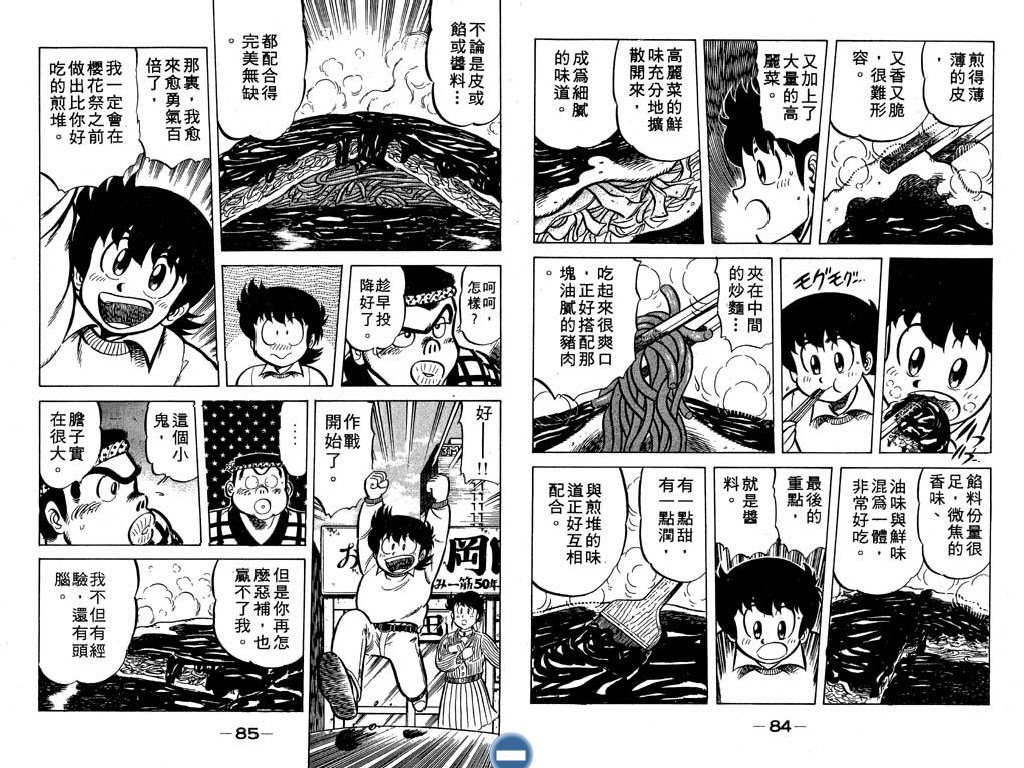 妙手小厨师韩漫全集-14无删减无遮挡章节图片 