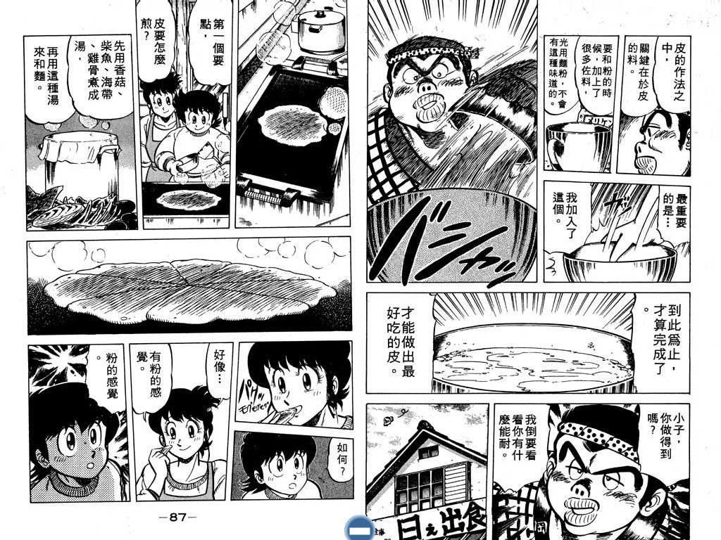 妙手小厨师韩漫全集-14无删减无遮挡章节图片 