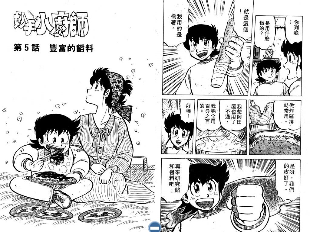 妙手小厨师韩漫全集-14无删减无遮挡章节图片 