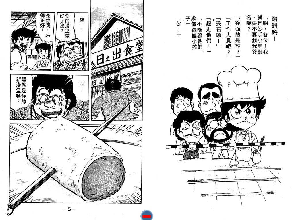 妙手小厨师韩漫全集-14无删减无遮挡章节图片 