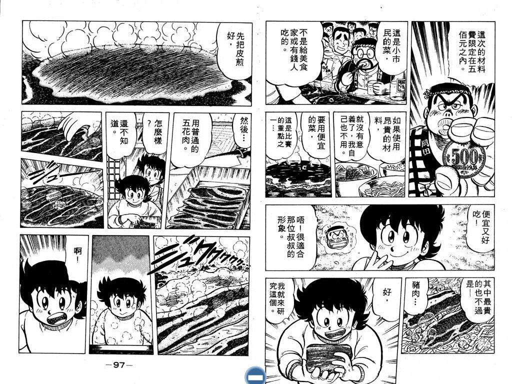 妙手小厨师韩漫全集-14无删减无遮挡章节图片 