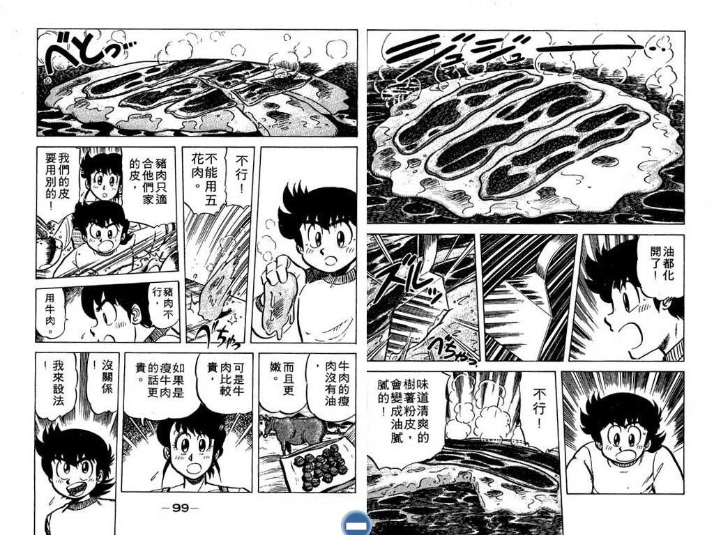 妙手小厨师韩漫全集-14无删减无遮挡章节图片 