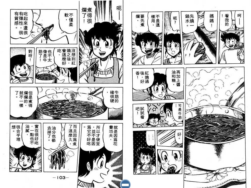 妙手小厨师韩漫全集-14无删减无遮挡章节图片 