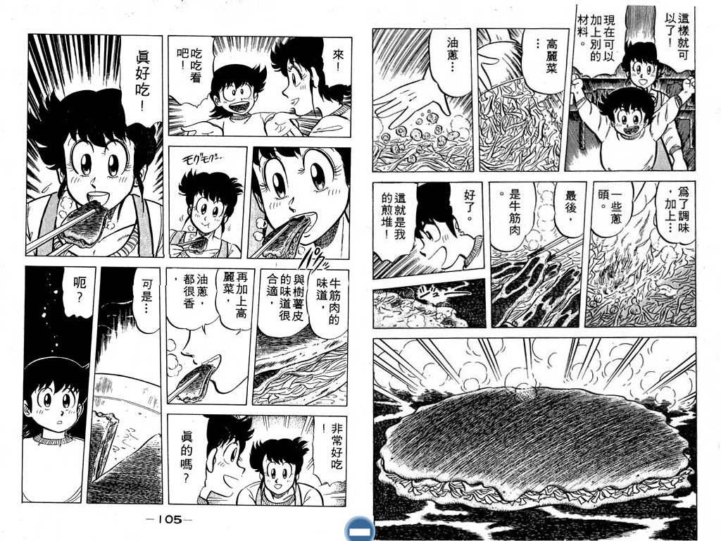 妙手小厨师韩漫全集-14无删减无遮挡章节图片 