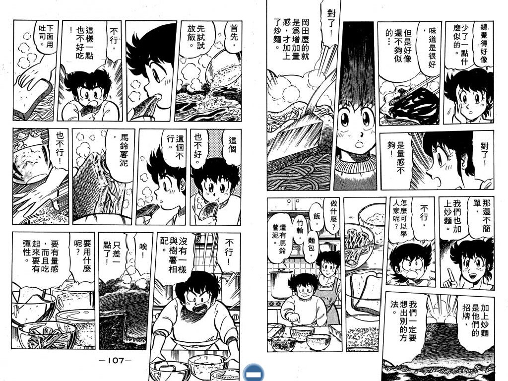 妙手小厨师韩漫全集-14无删减无遮挡章节图片 