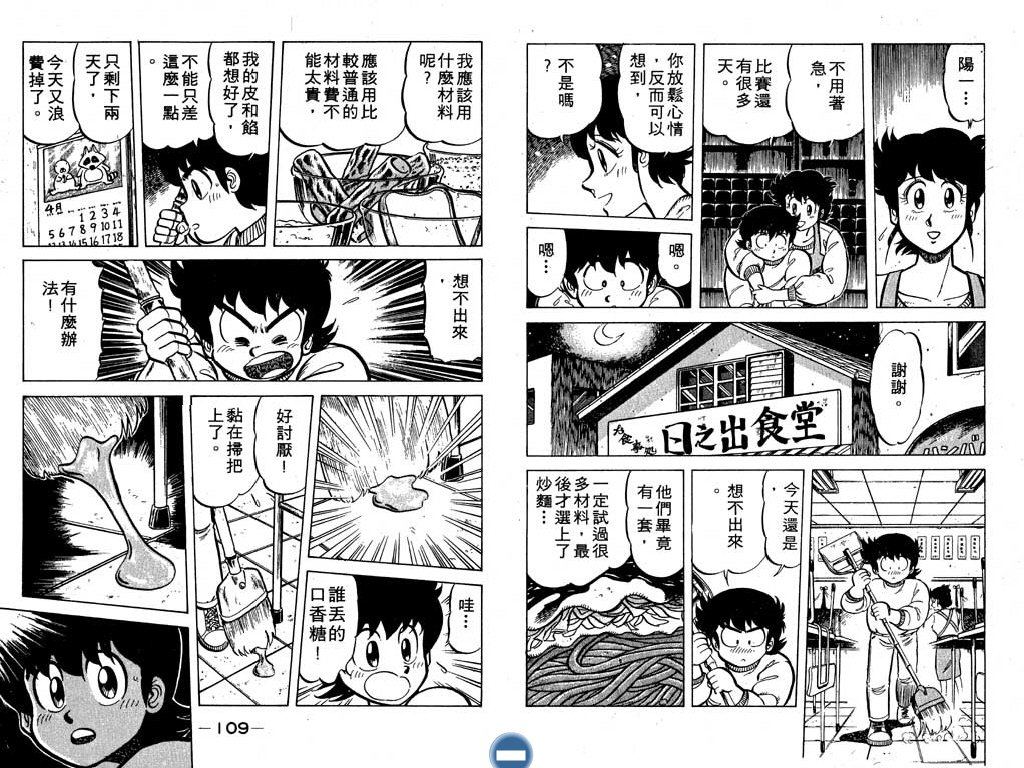 妙手小厨师韩漫全集-14无删减无遮挡章节图片 