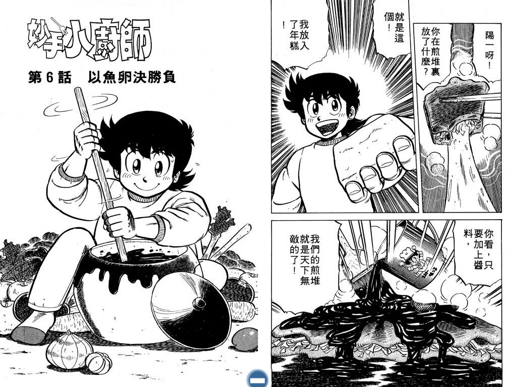 妙手小厨师韩漫全集-14无删减无遮挡章节图片 