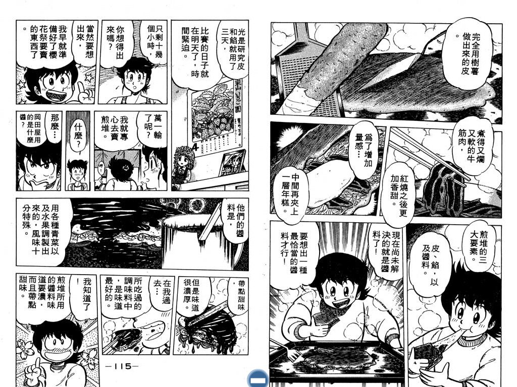妙手小厨师韩漫全集-14无删减无遮挡章节图片 