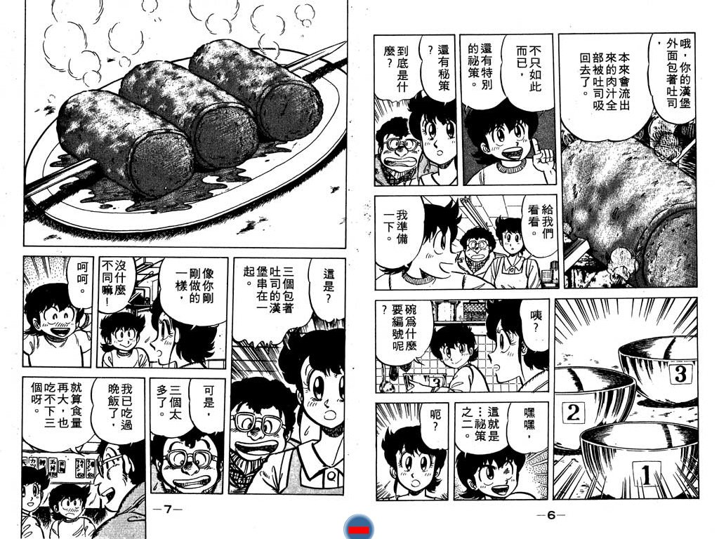 妙手小厨师韩漫全集-14无删减无遮挡章节图片 