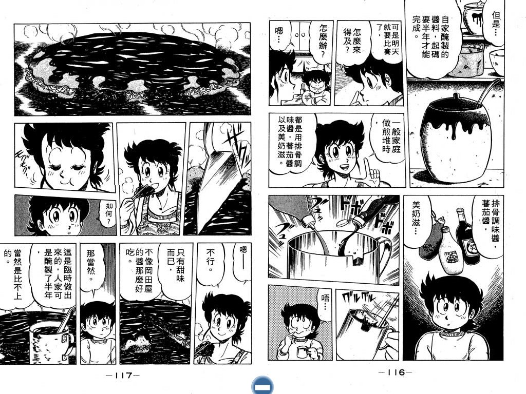 妙手小厨师韩漫全集-14无删减无遮挡章节图片 