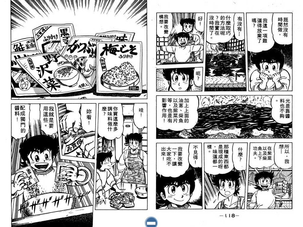 妙手小厨师韩漫全集-14无删减无遮挡章节图片 