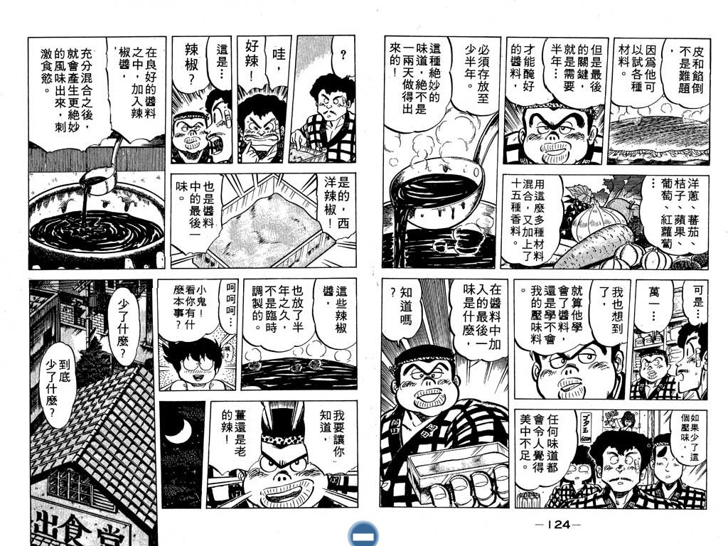 妙手小厨师韩漫全集-14无删减无遮挡章节图片 