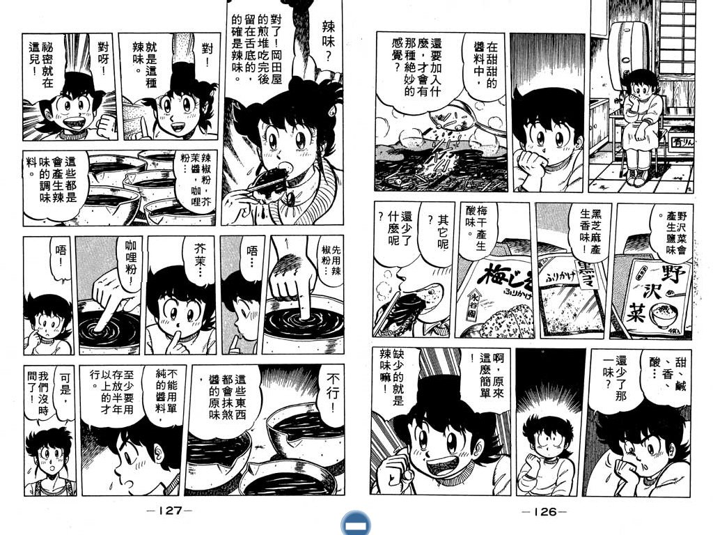 妙手小厨师韩漫全集-14无删减无遮挡章节图片 