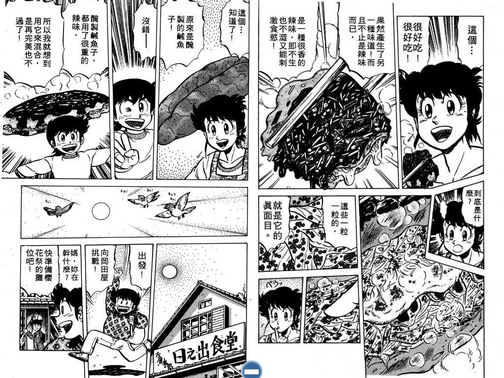妙手小厨师韩漫全集-14无删减无遮挡章节图片 