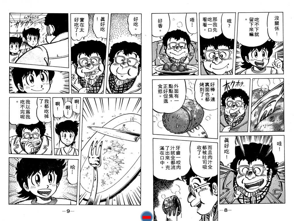 妙手小厨师韩漫全集-14无删减无遮挡章节图片 