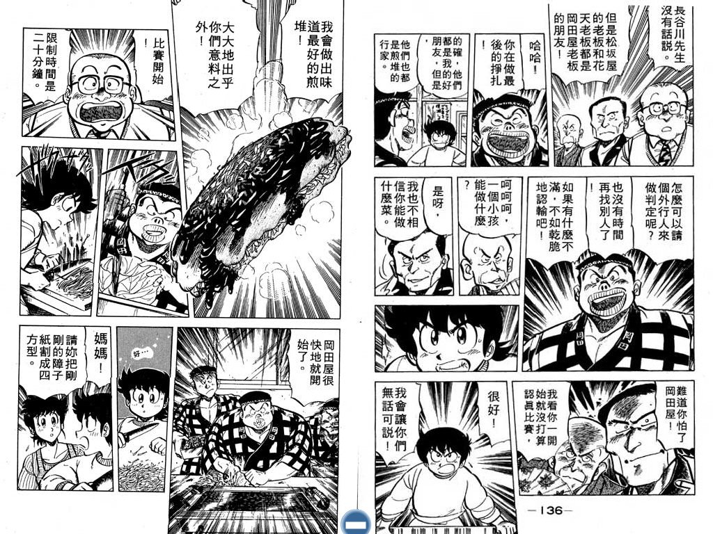 妙手小厨师韩漫全集-14无删减无遮挡章节图片 
