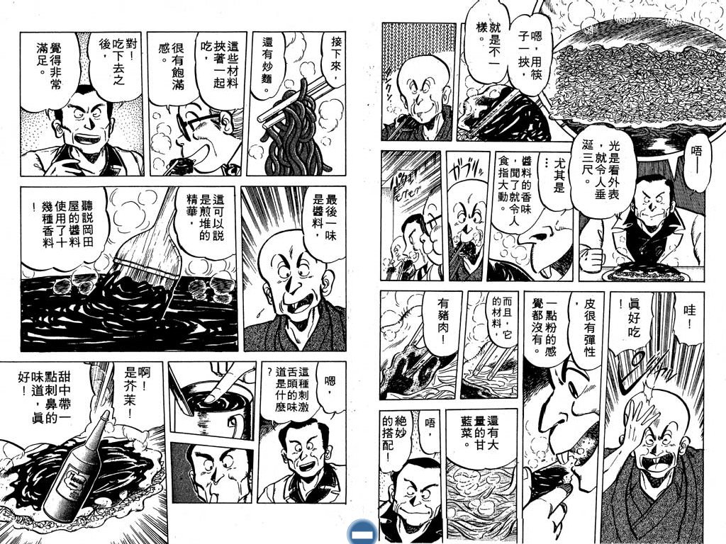 妙手小厨师韩漫全集-14无删减无遮挡章节图片 