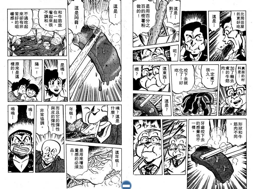 妙手小厨师韩漫全集-14无删减无遮挡章节图片 