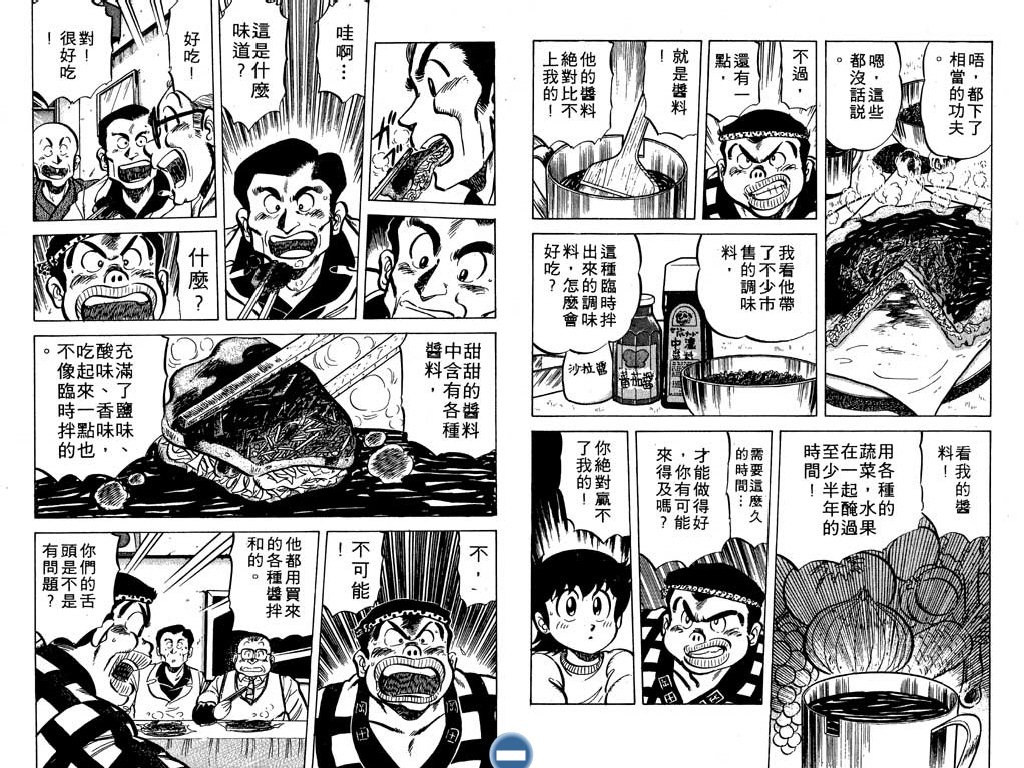 妙手小厨师韩漫全集-14无删减无遮挡章节图片 