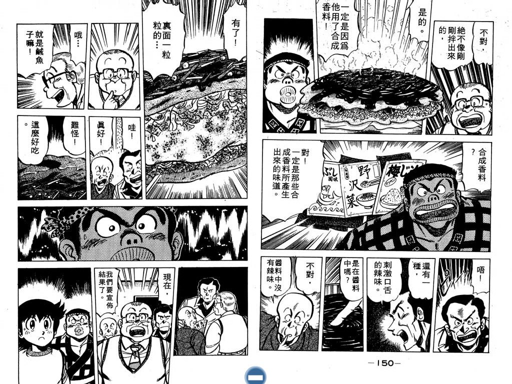 妙手小厨师韩漫全集-14无删减无遮挡章节图片 