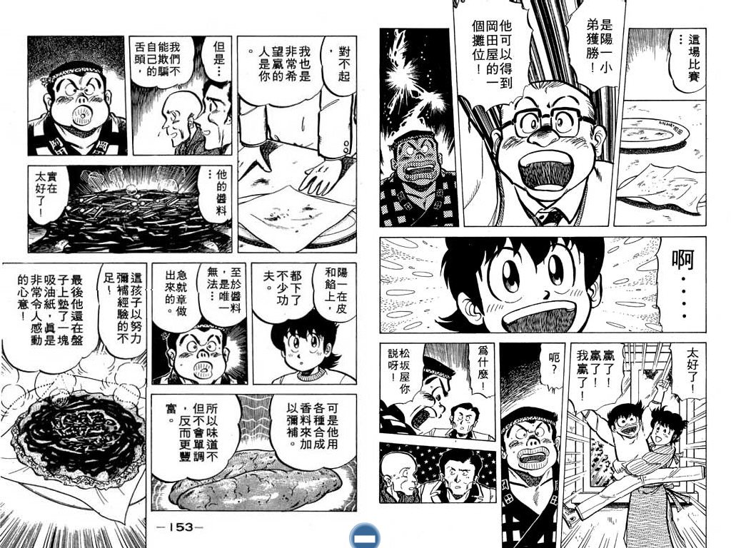妙手小厨师韩漫全集-14无删减无遮挡章节图片 