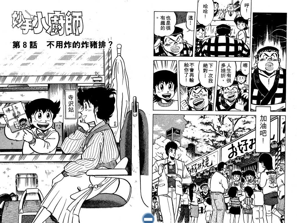 妙手小厨师韩漫全集-14无删减无遮挡章节图片 