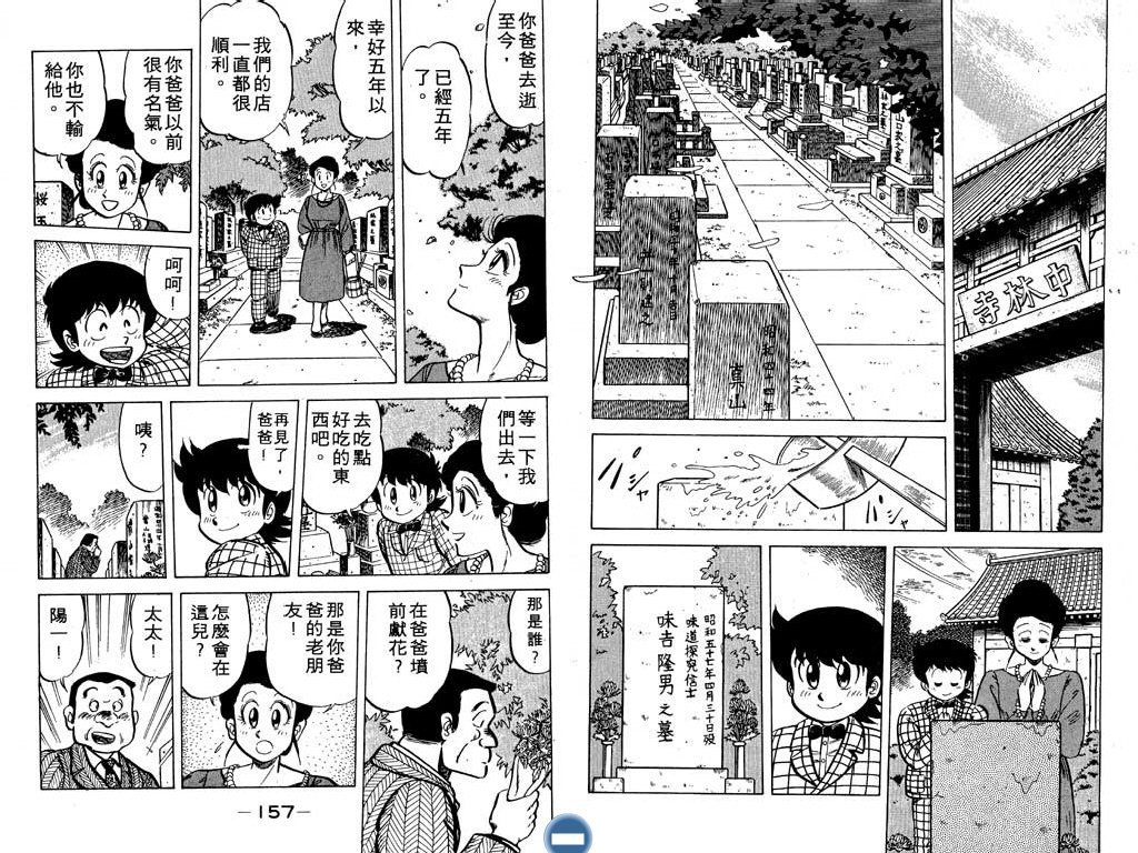 妙手小厨师韩漫全集-14无删减无遮挡章节图片 