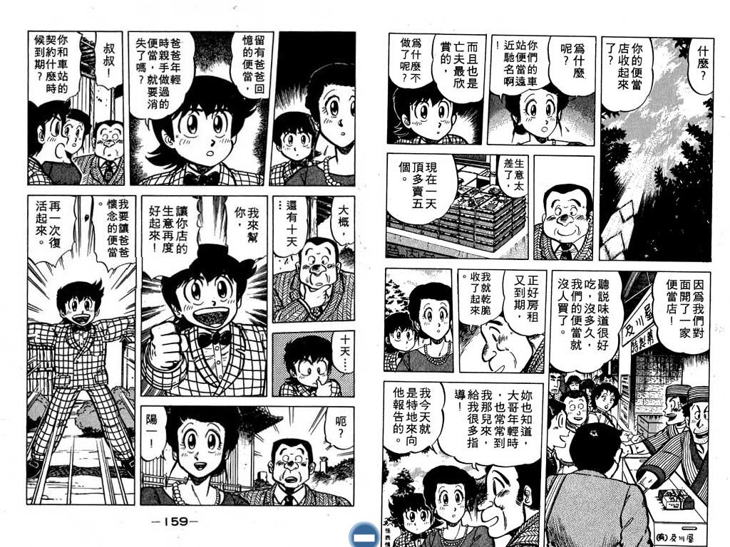 妙手小厨师韩漫全集-14无删减无遮挡章节图片 