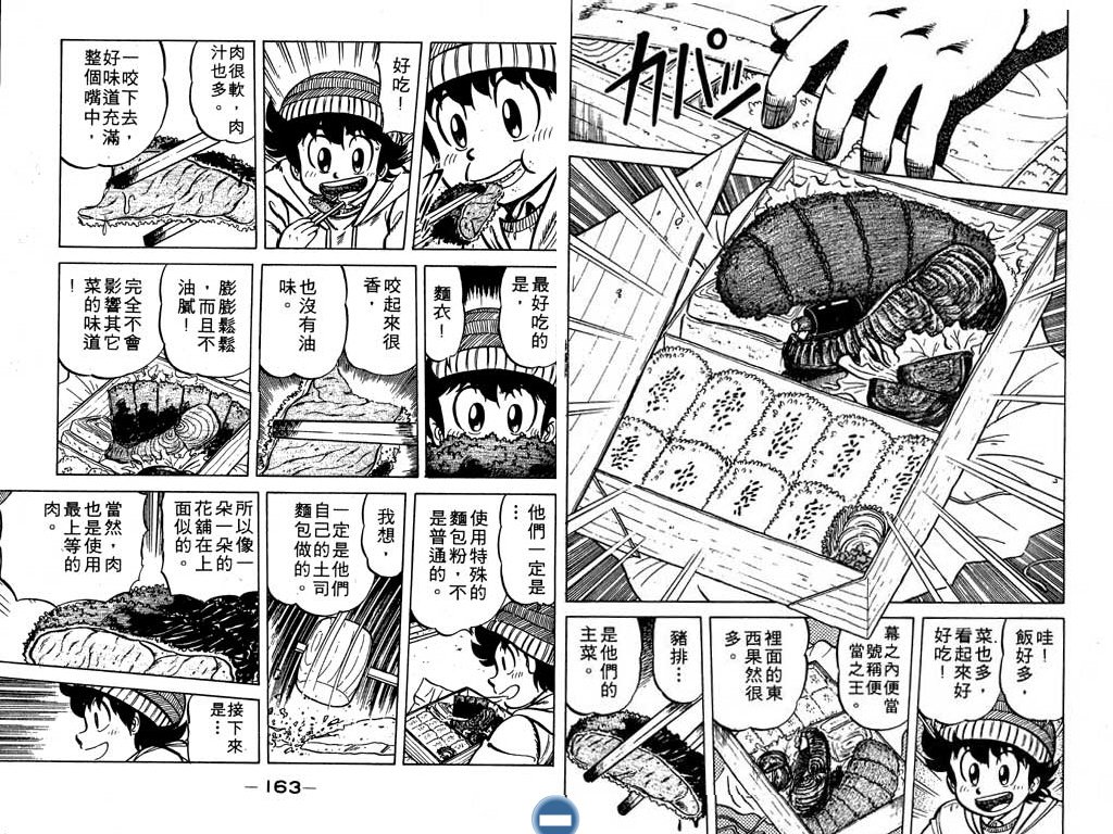 妙手小厨师韩漫全集-14无删减无遮挡章节图片 
