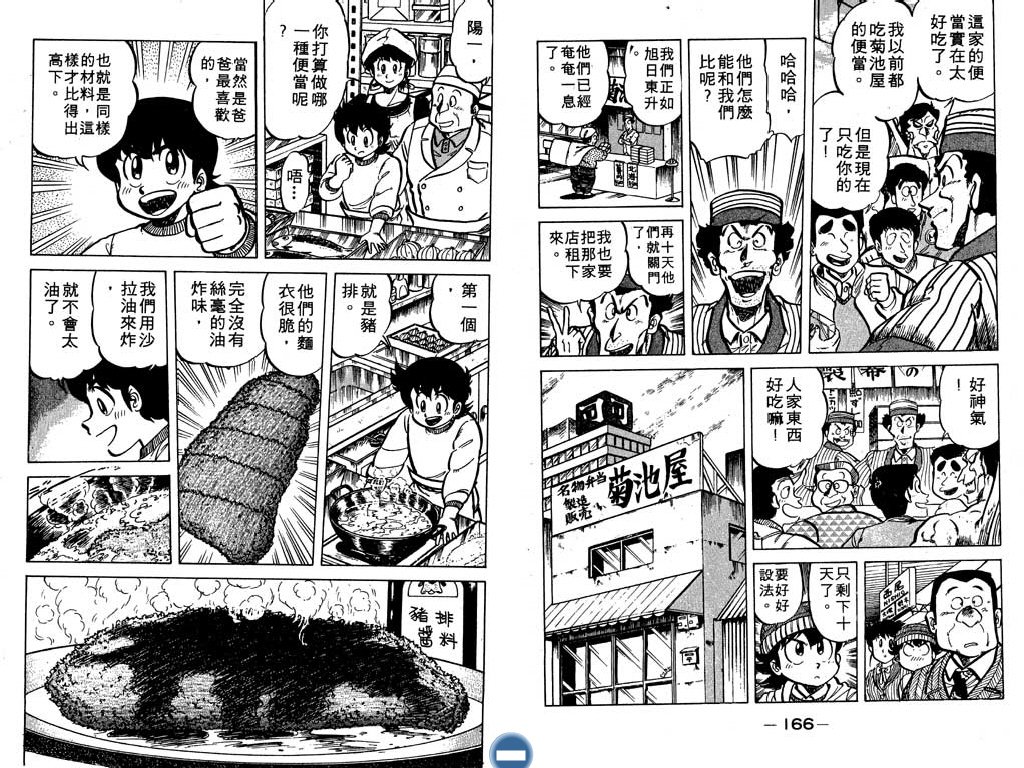 妙手小厨师韩漫全集-14无删减无遮挡章节图片 