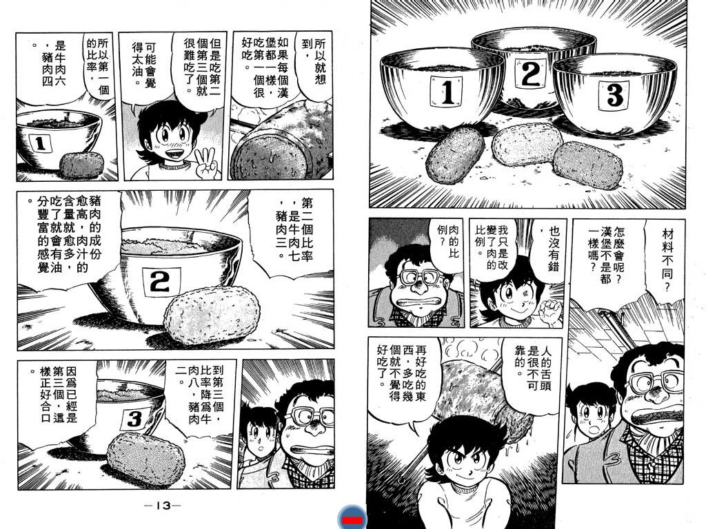 妙手小厨师韩漫全集-14无删减无遮挡章节图片 