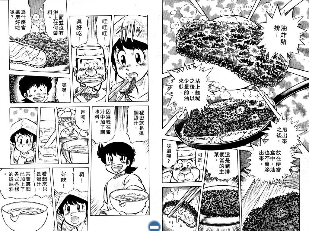 妙手小厨师韩漫全集-14无删减无遮挡章节图片 