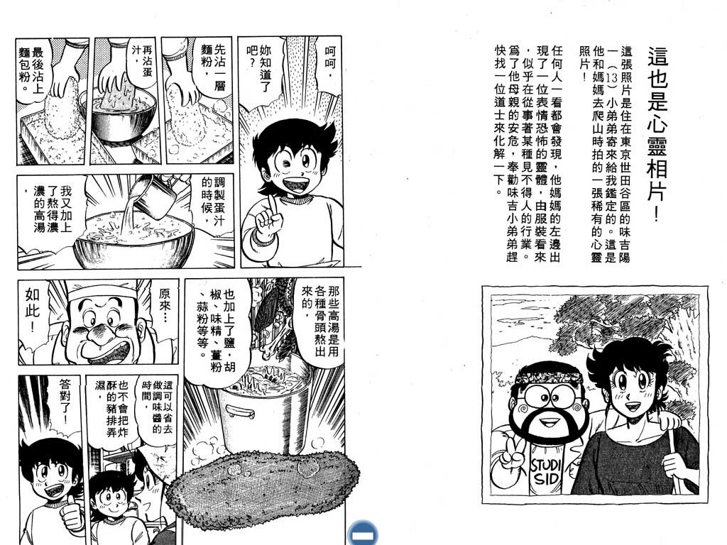 妙手小厨师韩漫全集-14无删减无遮挡章节图片 