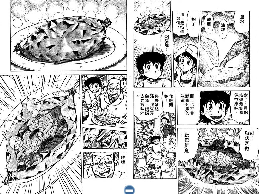 妙手小厨师韩漫全集-14无删减无遮挡章节图片 
