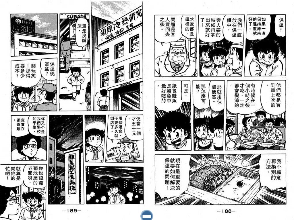 妙手小厨师韩漫全集-14无删减无遮挡章节图片 