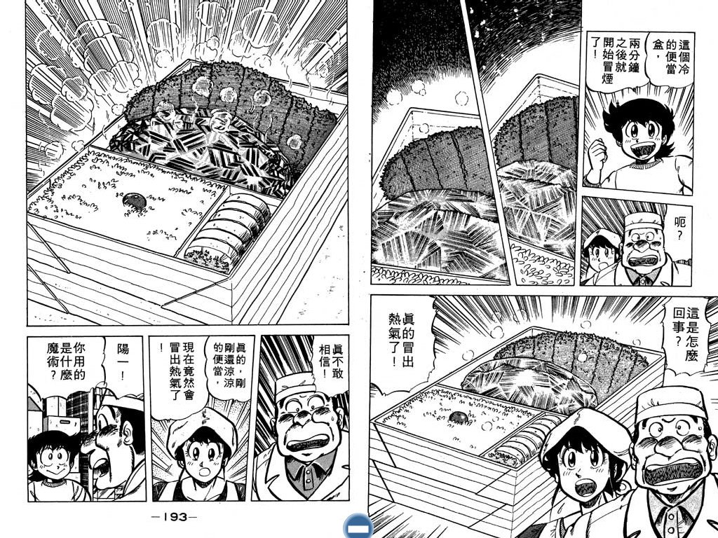 妙手小厨师韩漫全集-14无删减无遮挡章节图片 